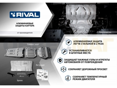 Защита редуктора Rival для 4WD для Toyota RAV4 2019-2021